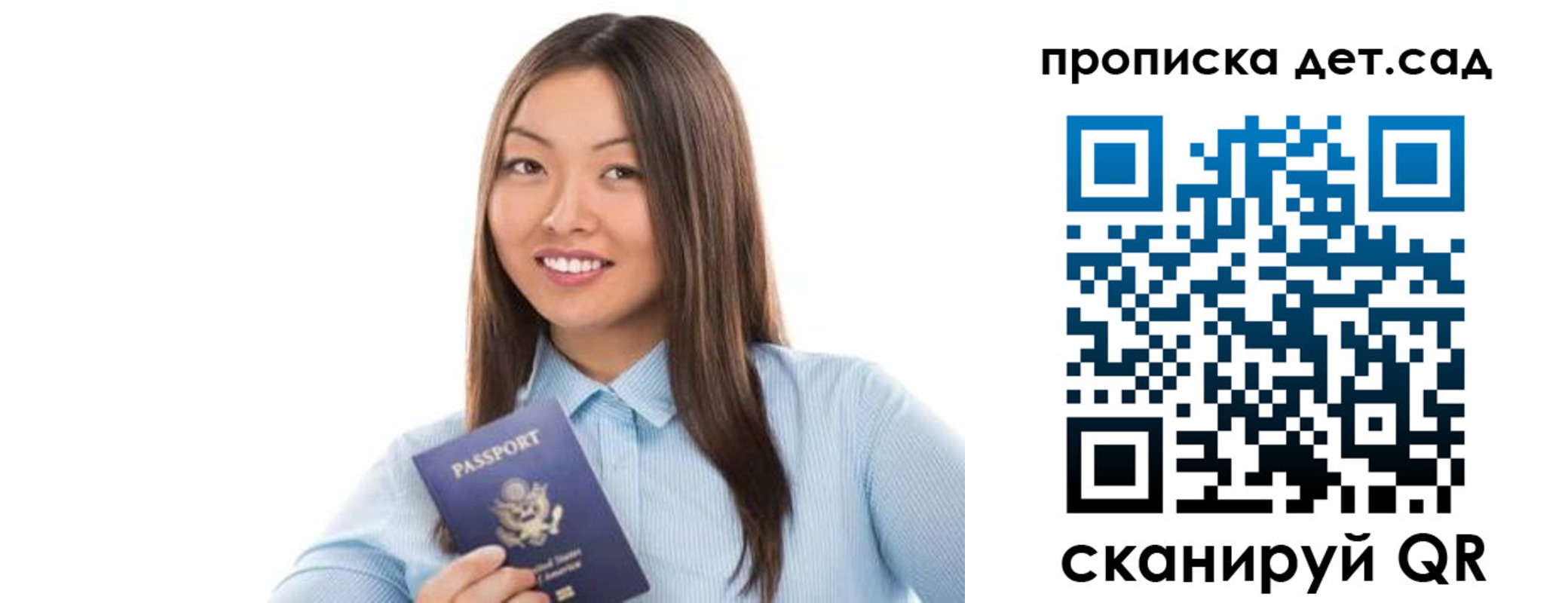 прописка штамп в Урайе
